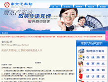 Tablet Screenshot of nanjingqcz.com